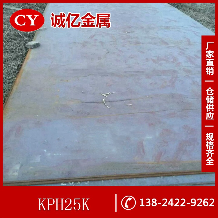 供应KPH25K新型塑料模具钢 KPH25K钢板 大小圆钢规格齐全