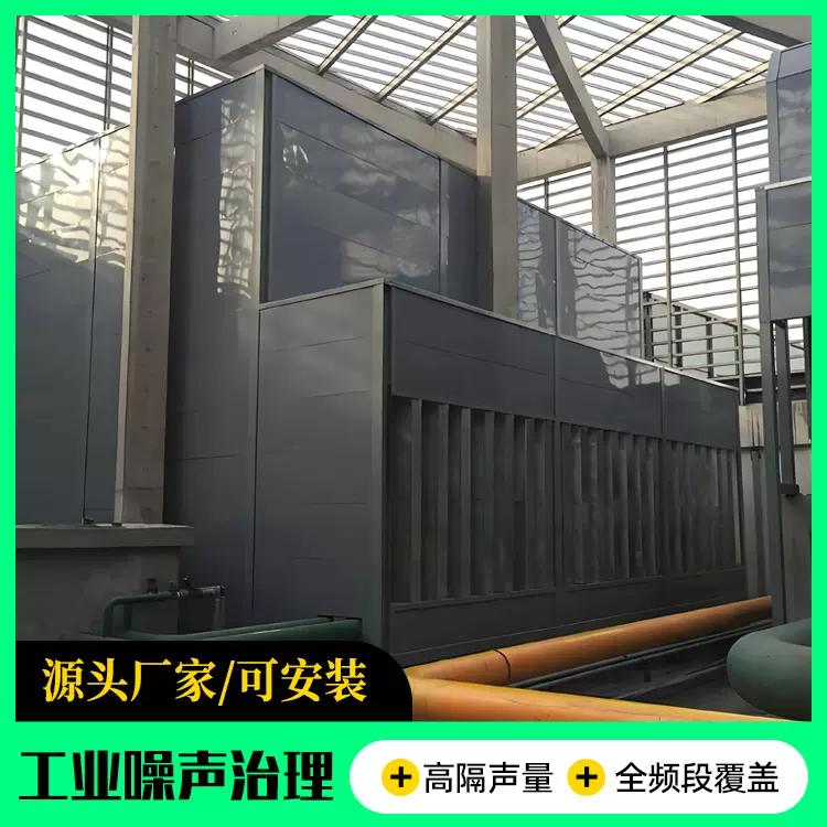 锅炉房静音屏蔽罩发电厂工业降噪各式风机通用静音房设备降噪