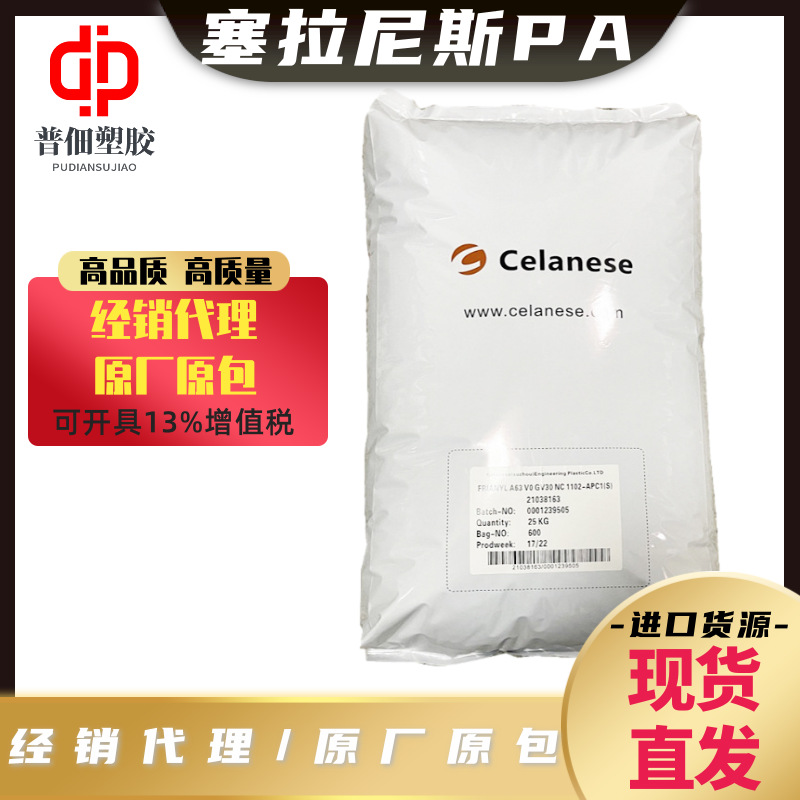 PA66塞拉尼斯A2 GF33 BK 2000/UV/1玻璃33填充尼龙66聚酰胺66