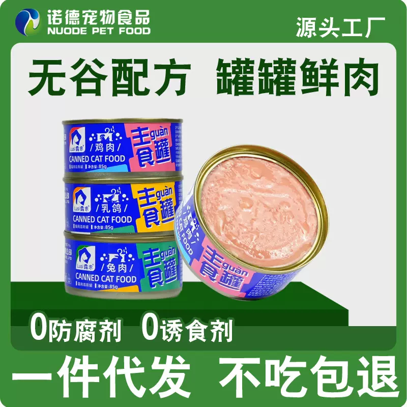 露思猫罐头85g主食慕斯罐猫零食补充营养鸡肉乳鸽兔肉宠物罐头