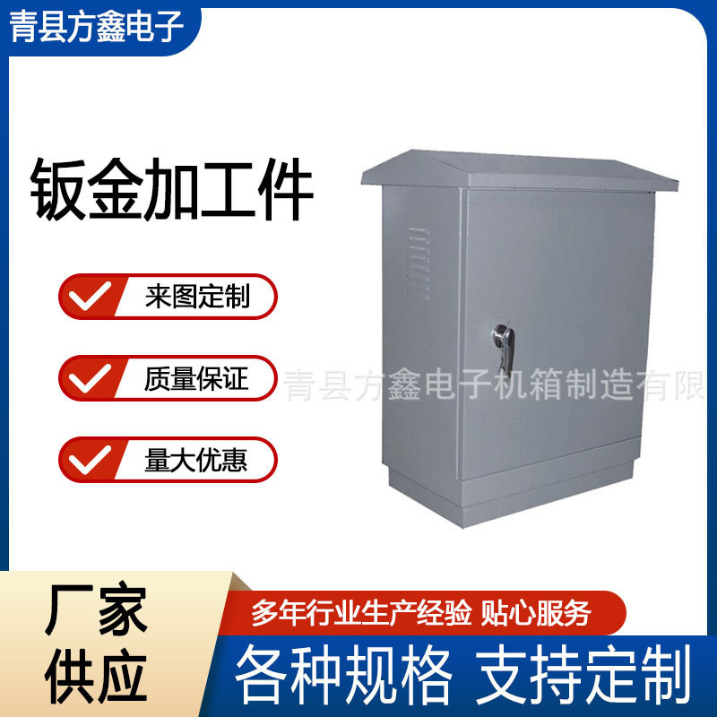 网络服务器机柜外壳加工非标机箱机柜不锈钢配电箱钣金机箱加工