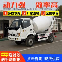 小型4*2水泥罐车跃进3方混凝土搅拌运输车干湿两用罐车