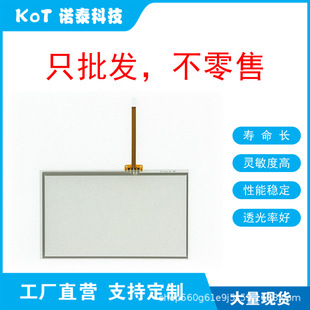 Factory Direct 4 Wire Resistive Touch Screen 7inch Touch Panel Am3604