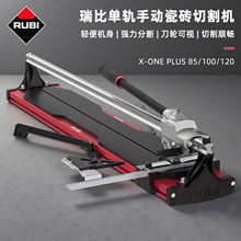 RUBI瑞比X-ONE PLUS单轨手动瓷砖切割机 高精度地砖墙砖瓷砖推刀