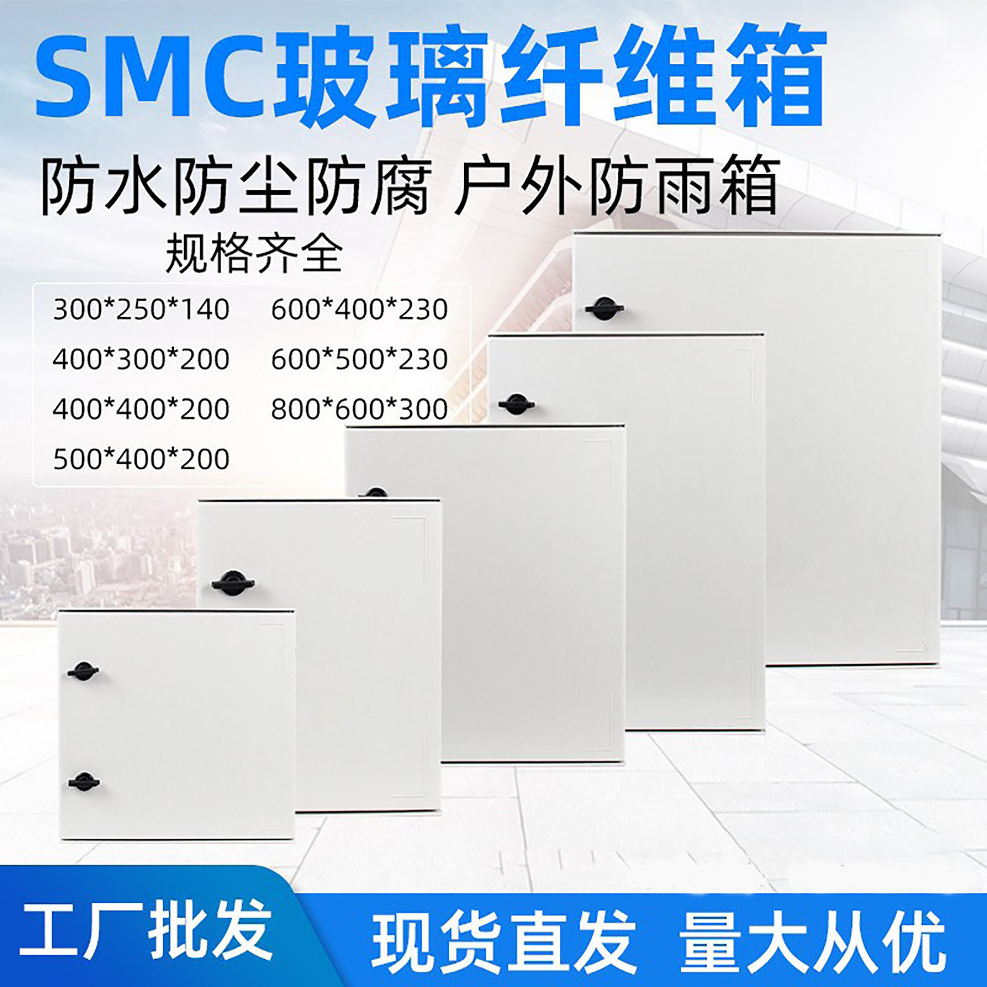 直销供应户外防水纤维箱 300*240*150电气控制箱 DMC玻璃纤维箱