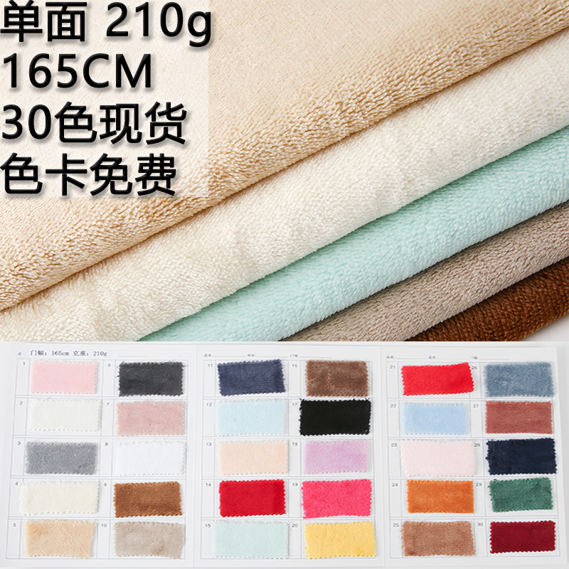 单面法兰绒210g现货供应 秋冬暖家居服服装鞋帽玩具保宠物用品