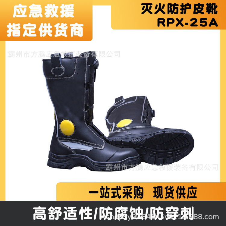 RPX-25A灭火防护皮靴森防扑火靴野外登山靴山林扑火防护胶靴