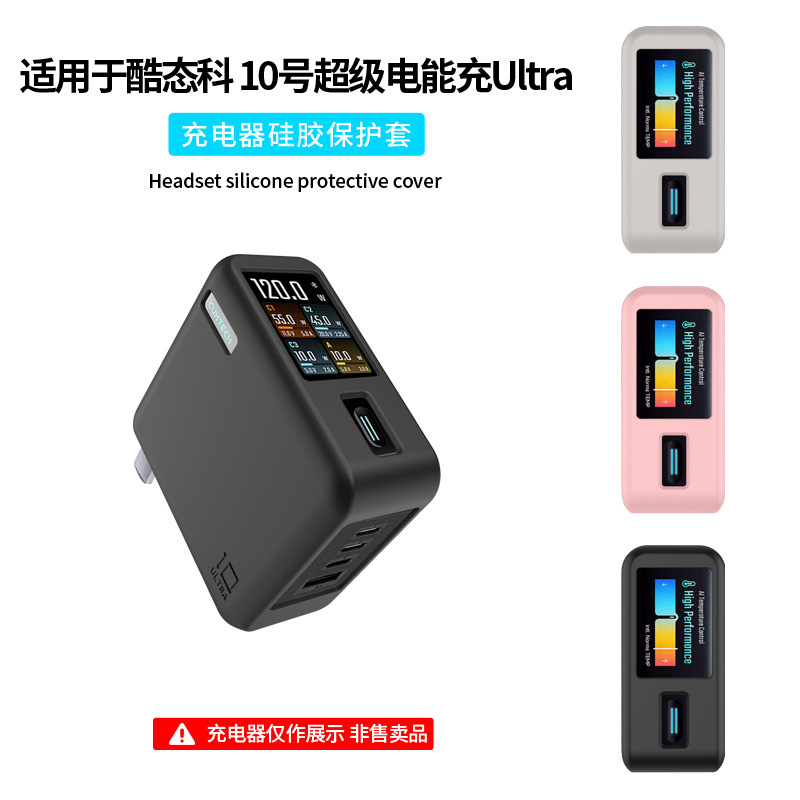 Suitable for Cooltech No. 10 Super Energy Charging Ultra Power Supply Protective Cover Charging Head Silicone Protective Cover Case