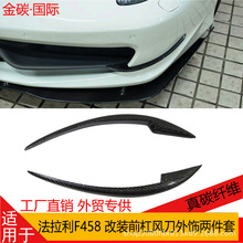 �m��춷�����Ferrari F458��̼�w�S���bǰ�L��ǰ�_���������ǰ��