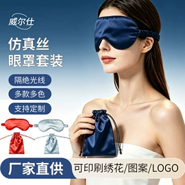 护眼罩;一次性拖鞋;功能枕