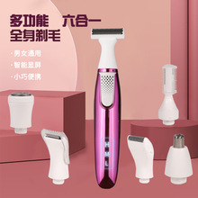 女士剃毛器六合一电动脱毛器除毛器多用修眉刀鼻毛修剪器USB充电