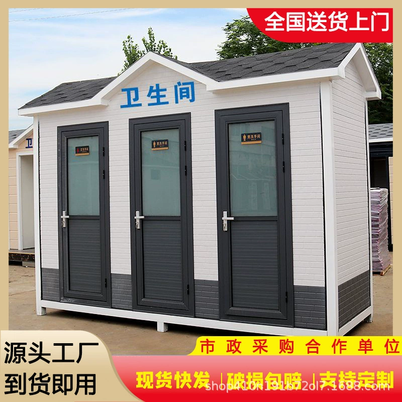 Высококачественный мобильный туалет для улицы, общественный туалет, интегрированный контейнер, туристическая достопримечательность, готовый продукт, портативный и экологически чистый.