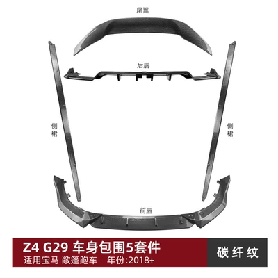 Suitable for Bmw Z4 Big Surrounded - 5-piece-body-surround-set-carbon-fiber-pattern