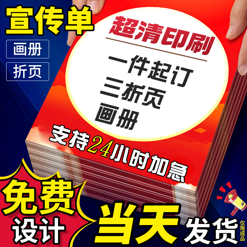 DM广告宣传单三折页设计小批量传单印刷说明书A4海报画册铜版彩页