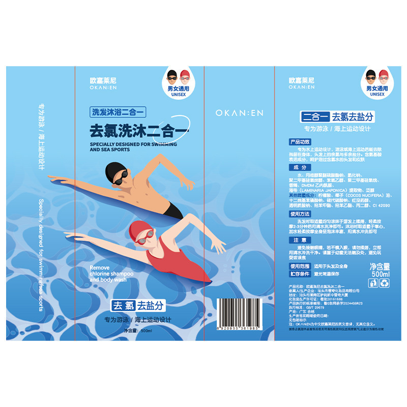 去氯洗发水沐浴露二合一游泳专用氨基酸男女通用家庭装|undefined