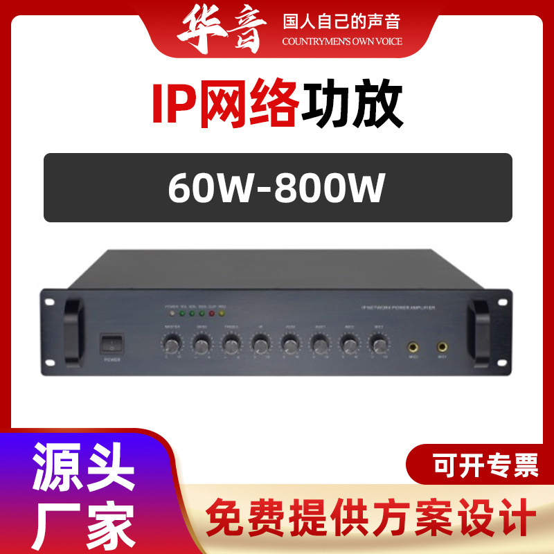 IP网络功放户外校园功放公共广播系统设备大功率专用大功放