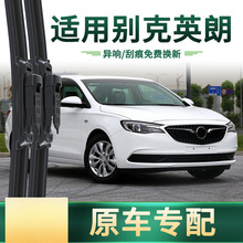 适用别克 英朗/XT/GT 汽车雨刮器通用原车专用无骨静音胶条雨刷片