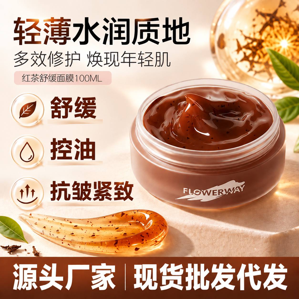 FLOWERWAY black tea soothing mask hydrating, moisturizing, oil-controlling, light, firming, icy jelly application freeze mask