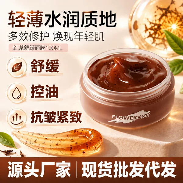 FLOWERWAY black tea soothing mask hydrating, moisturizing, oil-controlling, light, firming, icy jelly application freeze mask