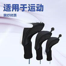 高尔夫木杆套 球杆头保护套 一三五号木杆帽套 工厂自销