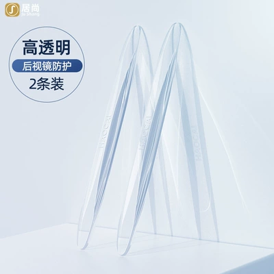 AITO asked the world door anti-collision strip asked the world M5 M7 M9 anti-scratch modification accessories car interior car stickers anti-collision strip (Qapı və bamper qoruyucu zolaqlar) - highly-transparent-pu-silicone-2-pack-rearview-mirror-protection