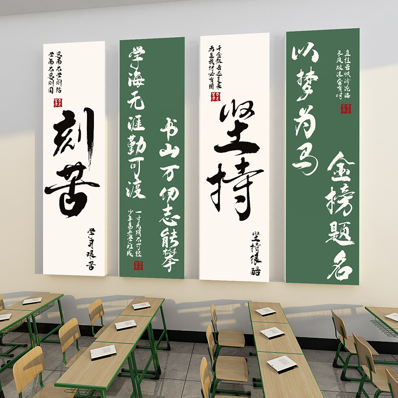 クラス配置教室装飾神器小初高学生激励志標語掛け画クラス文化壁シール国風|undefined