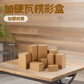 现货通用外包装盒瓦楞加硬彩盒定制印刷设计长方形扣底盒牛皮纸盒