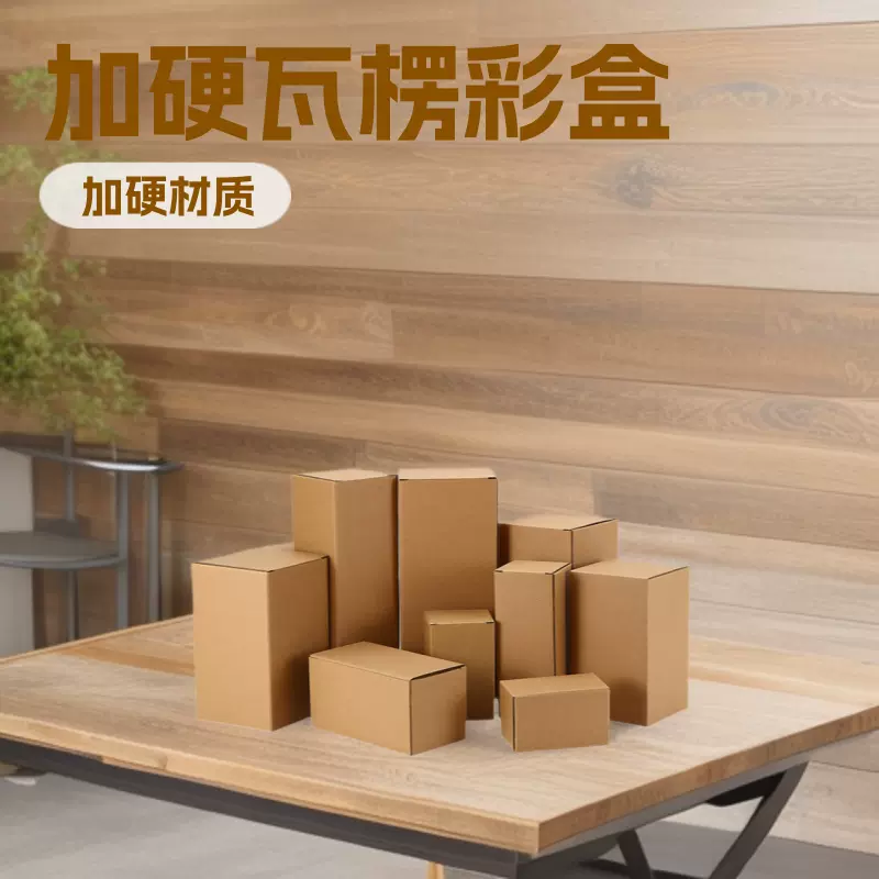 现货通用外包装盒瓦楞加硬彩盒定制印刷设计长方形扣底盒牛皮纸盒