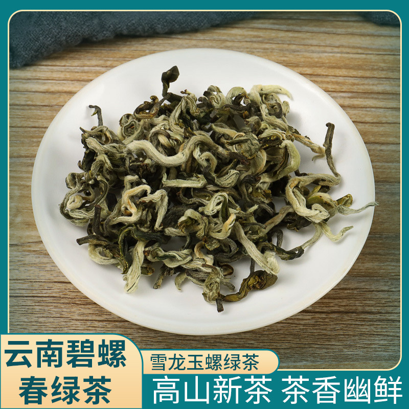 云南高山2025年新茶上市手工碧螺春绿茶雪龙玉螺云南绿茶茶叶散装