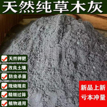 纯草木灰肥料天然有机肥钾肥疏松土壤调节酸碱防虫种菜稻草灰花肥