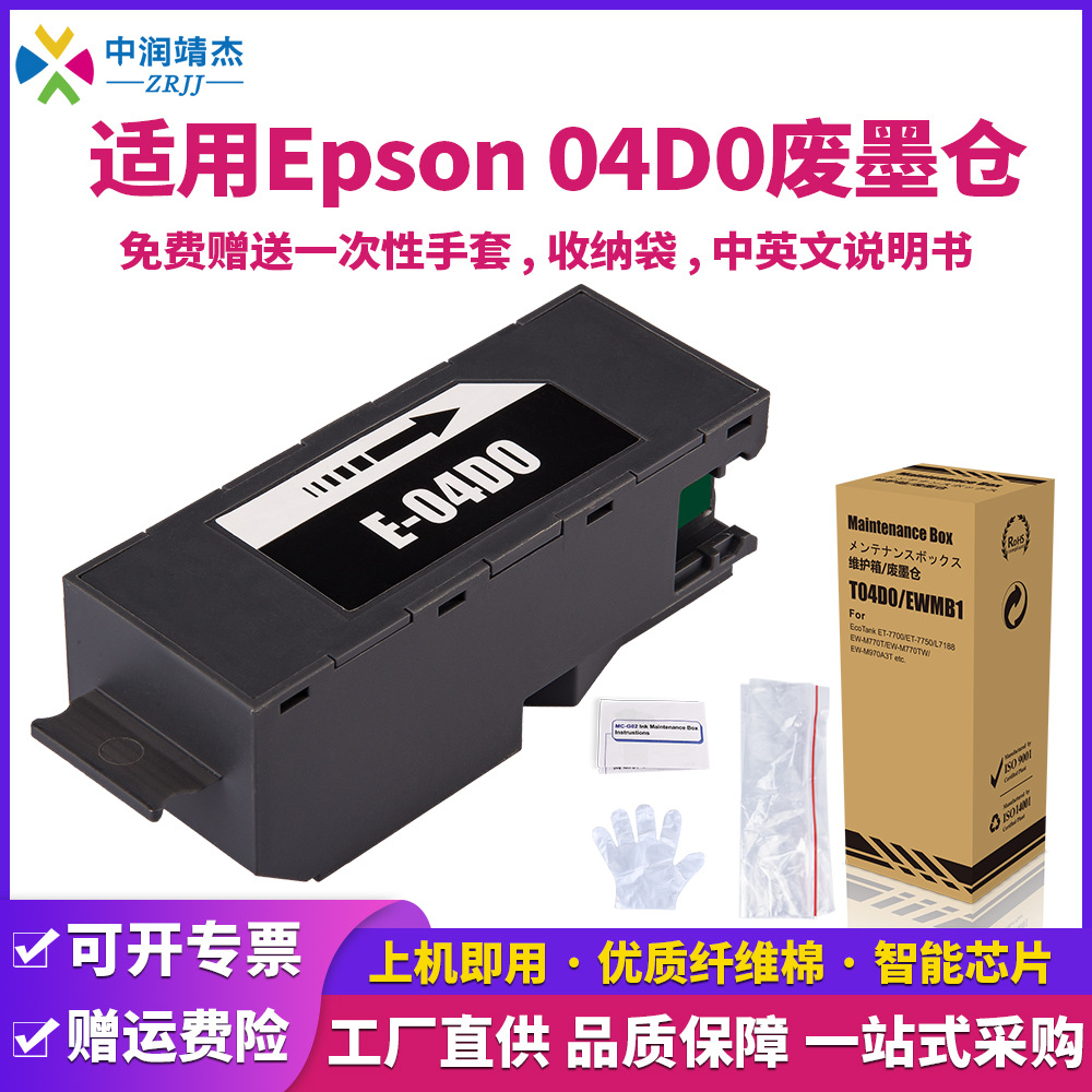 Compatible con la caja de recolección de tinta Epson 04D0, tanque de tinta residual C13T04D000, almohadilla de tinta residual, caja de mantenimiento adecuada para Epson