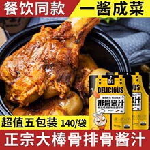 宁大头正宗东北大棒骨酱汁排骨酱料调料秘制配方犟骨头酱家用包邮