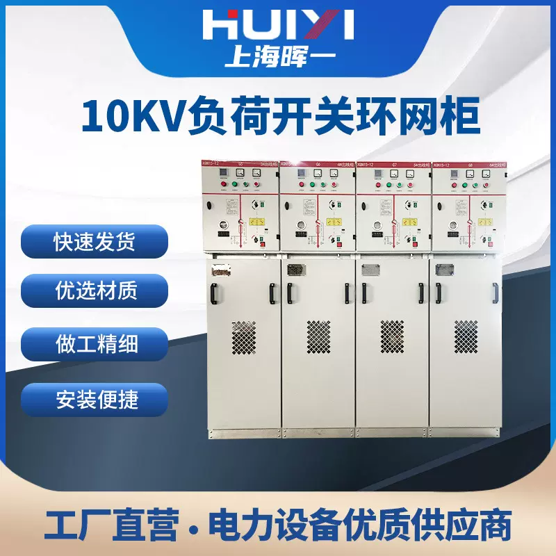 厂家定制10KV六氟化硫负荷开关柜出线柜充气柜高压环网柜