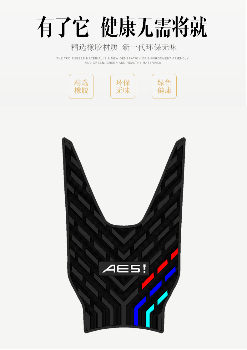 Suitable for Chunfeng Jihe Ae5I/Ae5Ipro Three-Stripe Rubber Foot Pads, Dirt-Resistant, Water-Resistant, and Wear-Resistant Accessories for Electric Vehicles