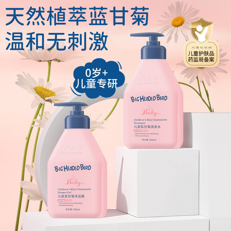大头鸟儿童蓝甘菊洗发水沐浴露套装洗浴清洁洗沐留香温和洗发水|undefined