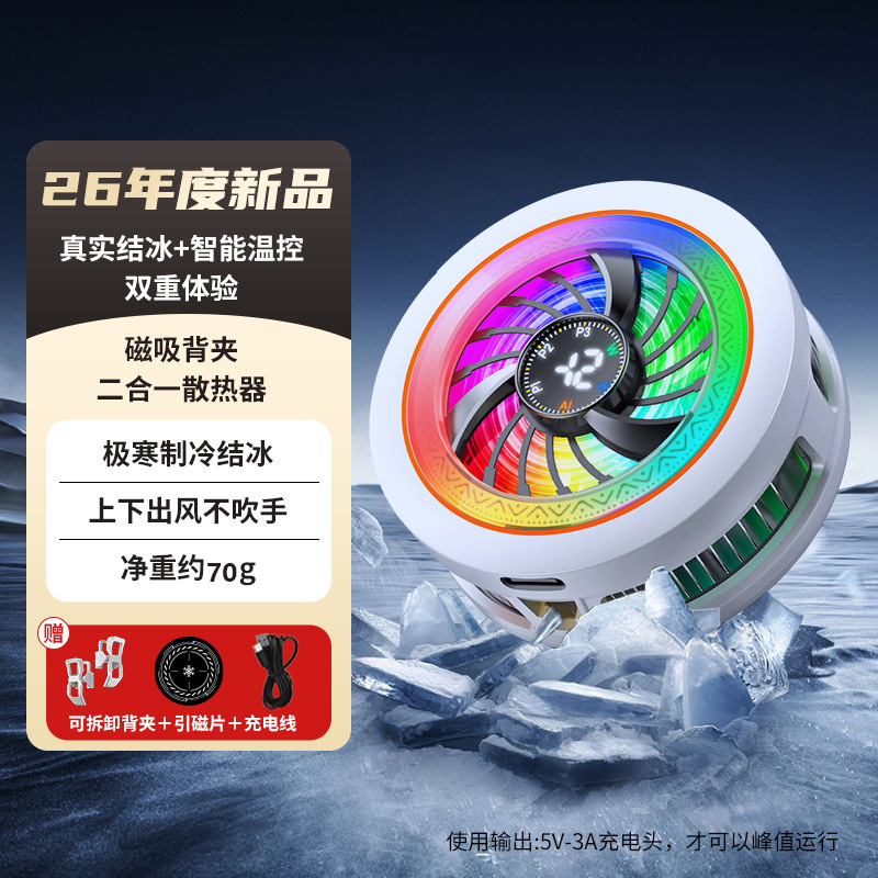 Yuanbing K6 Magnetic Semiconductor Cooling Mobile Phone Cooler with Digital Display Ai Temperature Control Ice-Freezing Back Clip for Gaming Cooling Yuanbing K6 Magnetic Semiconductor Cooling Mobile Phone Cooler with Digital Display Ai Temperature Control Ice-Freezing Back Clip for Gaming Cooling