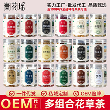 源头工厂罐装花茶玫瑰桑葚黑枸杞菊花花草茶花果养生茶一件代发