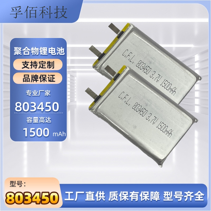 803450 103450 3.7 High Energy a Product Tooth Rinser Nasal Washer Therapy Instrument Lithium Polymer Battery
