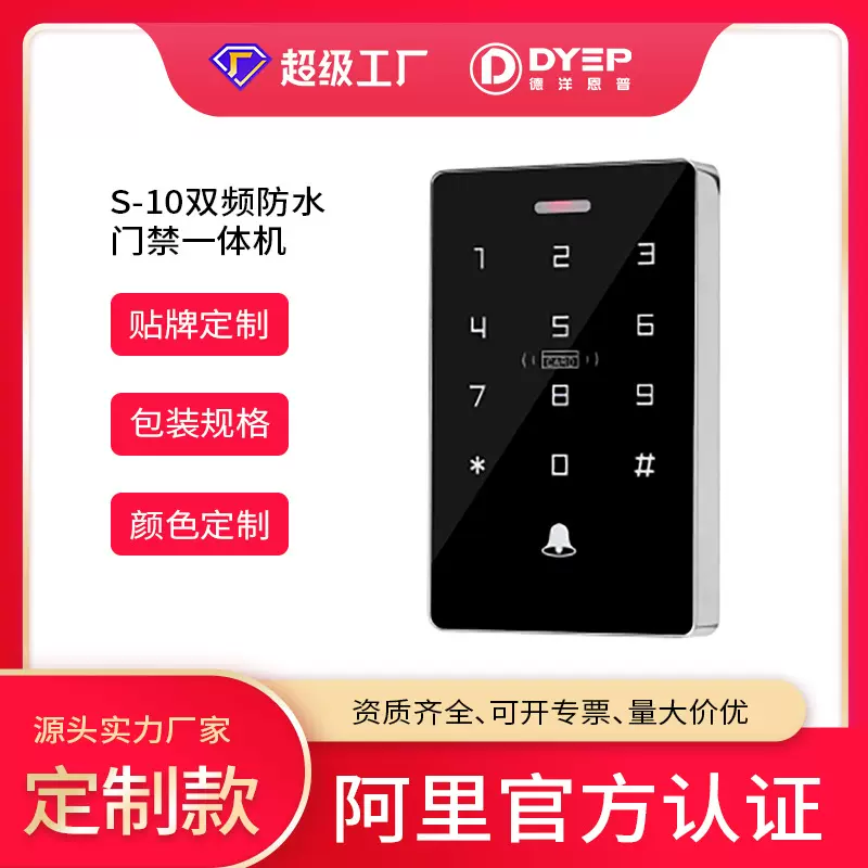 办公室门禁机贴牌定制 别墅小区刷卡密码室外防水触摸式门禁系统