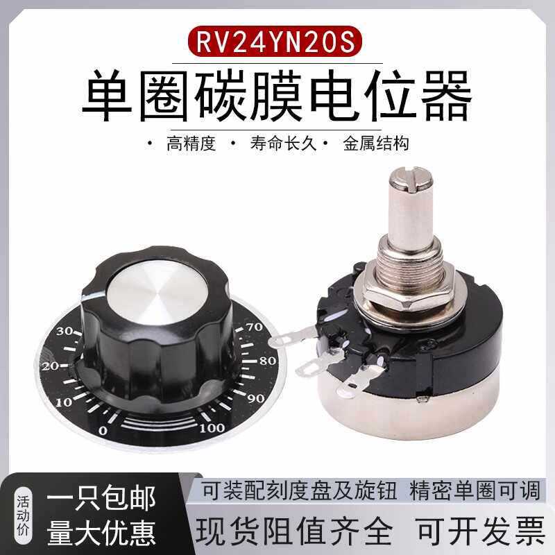 RV24YN20S单圈碳膜电位器高精度B102/103/502/503旋钮帽可调