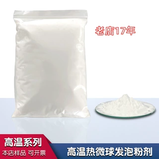小包装高温物理微球膨胀剂pvc橡胶鞋底发泡剂密封圈条油墨发泡粉