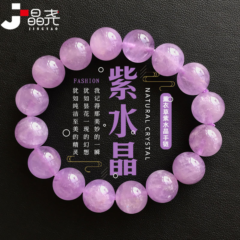 晶尧 薰衣草紫水晶手链智慧爱情石时尚紫色水晶单圈手串女男礼物