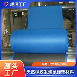 鼠标垫;瑜伽垫;日用橡胶