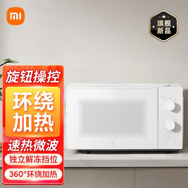 Mijia Xiaomi microwave oven 20L household small fast 360 ° turntable high-fire uniform heating 20L large