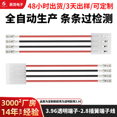 3.96透明端子-2.8直插不带锁端子线 快速接线端子 定制款 组合线