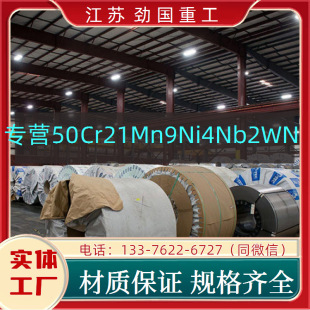 50Cr21Mn9Ni4Nb2WNͲ�� 1.4882�A�h���y� ����  ���ă��x