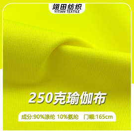 250G牛奶丝高弹涤纶单面针织瑜伽布四面弹凉感速干面料运动泳装布