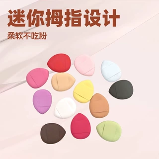 便携mini手指遮瑕气垫粉扑指尖小粉扑干湿两用不吃粉小水滴形批发
