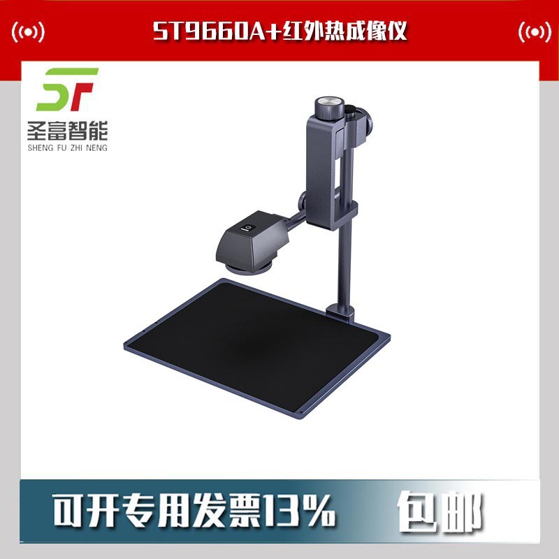 ST9660A+红外热成像仪