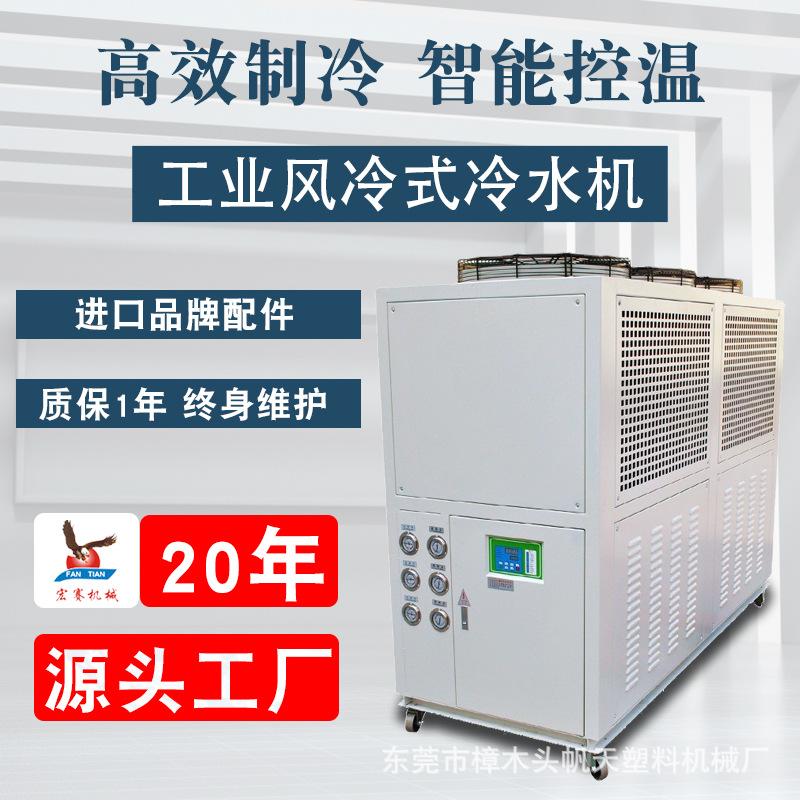 30HP冷水机组价格制冷机设备风冷式冰水机低温工业冷冻机厂家